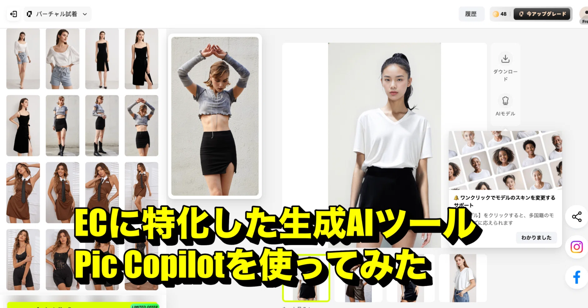 商品を売るための写真をAIで簡単に作成できるPicCopilotを使ってみた