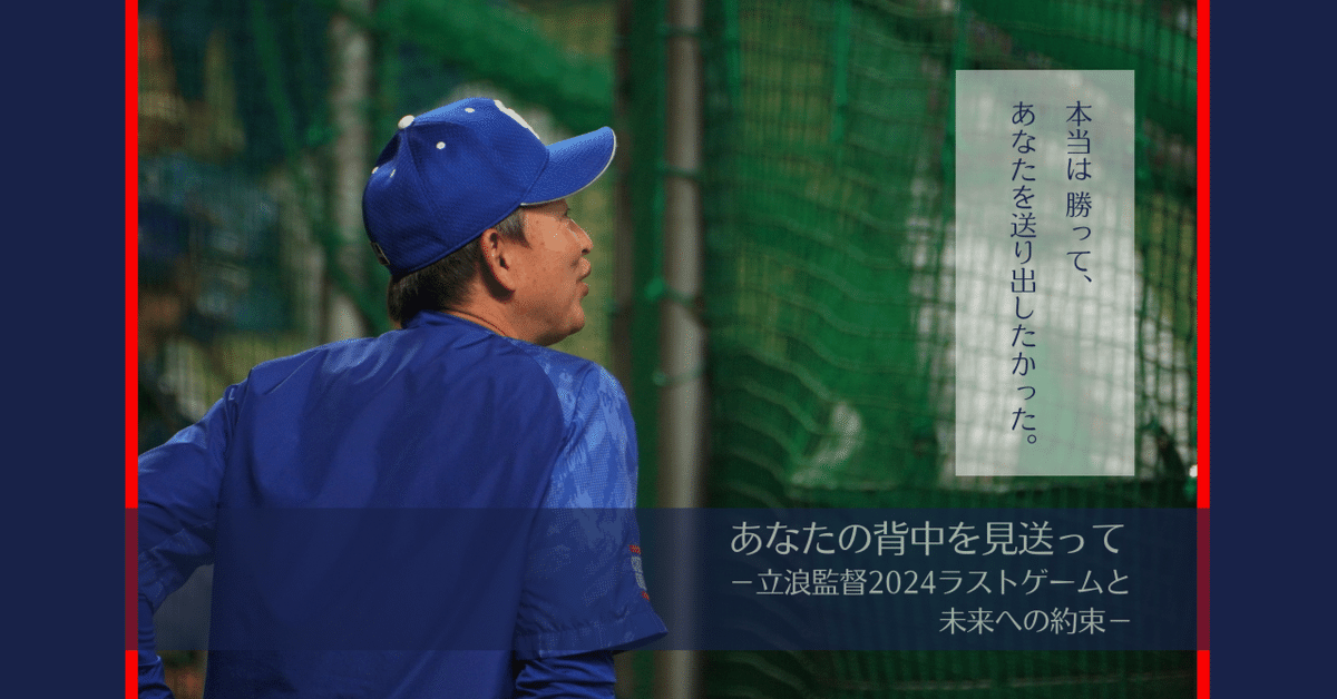 立浪和義監督の現役時代　2000本安打公式記念ストラップ 立浪和義 2000安打記念バット