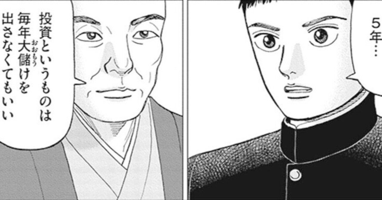 退場しないことが重要(『インベスターZ』第147話)｜ドラゴン桜（三田紀