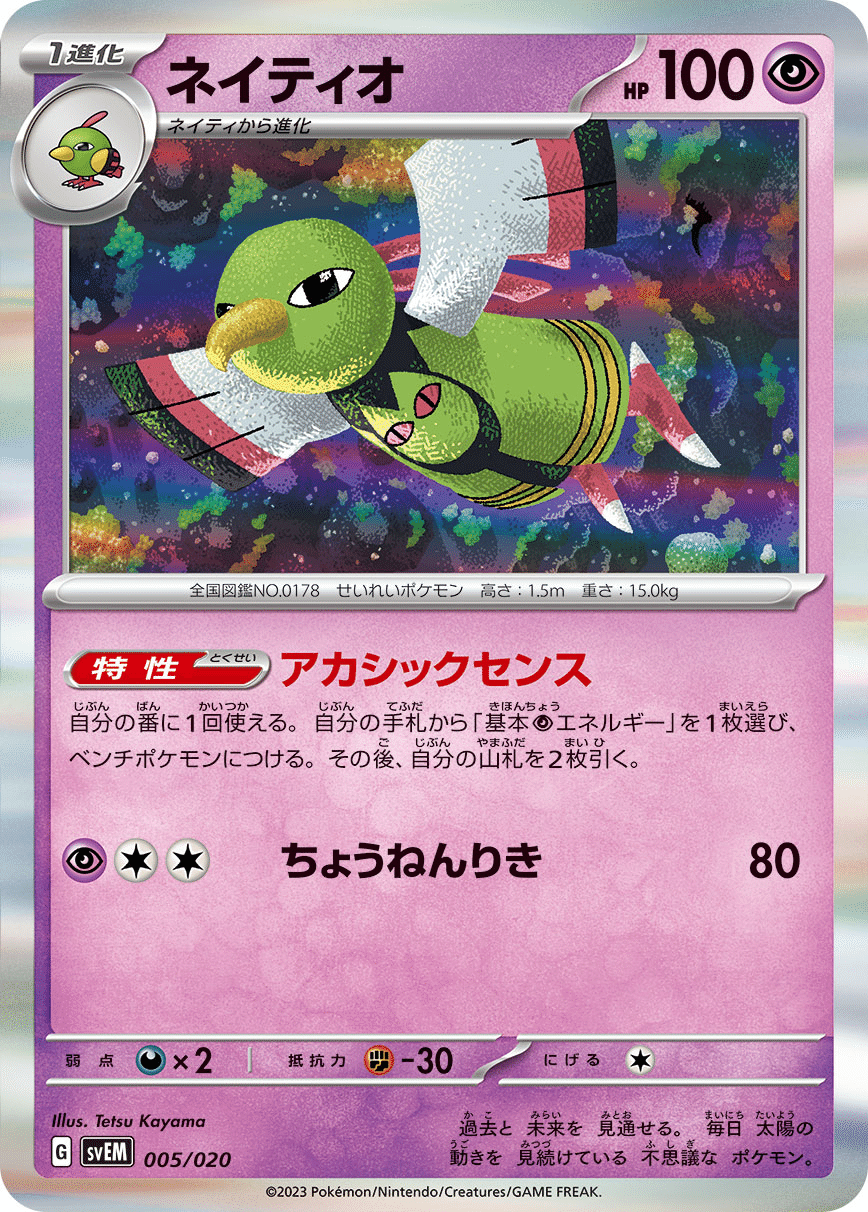 シティリーグ入賞】ネイティオ軸ドラパルトex 考察×解説｜みかんかん