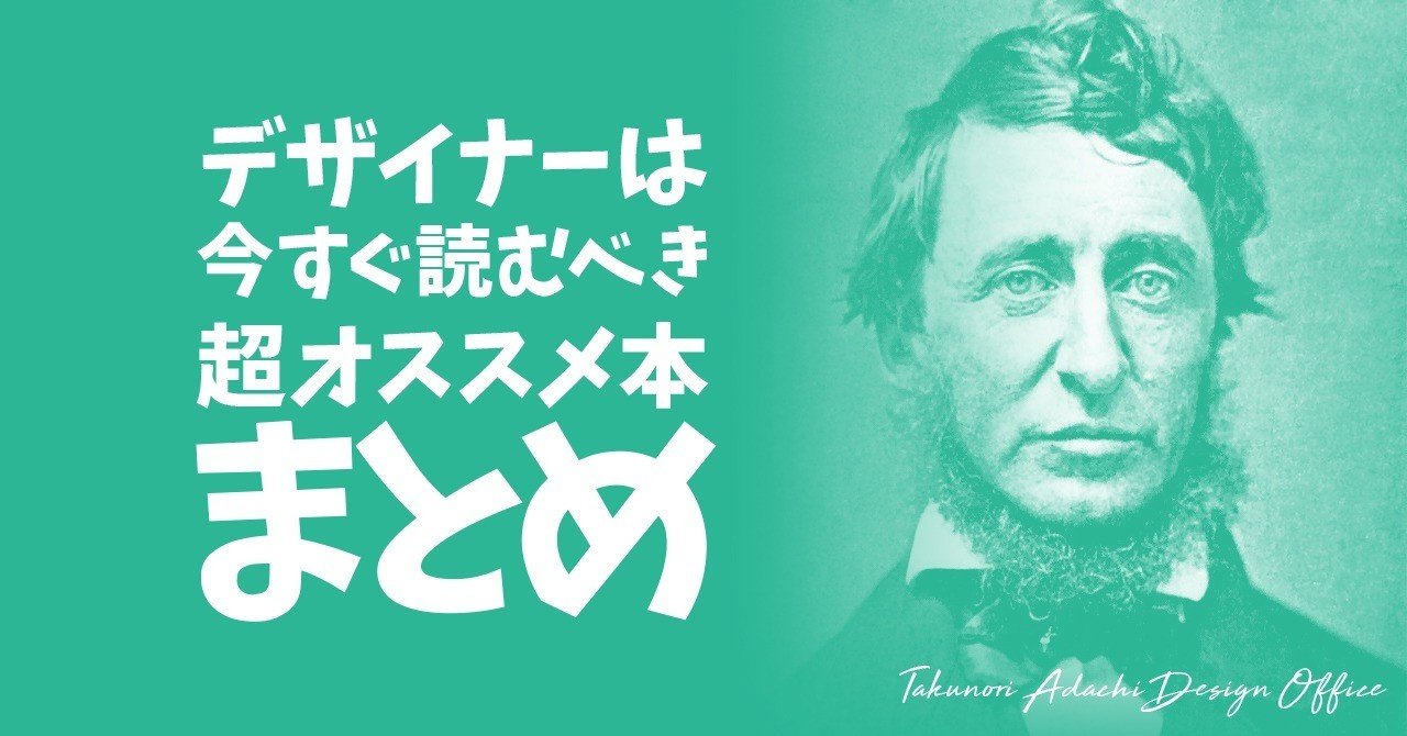 デザイナーは今すぐ読むべき超おすすめ本まとめ あっくん マズロー Note
