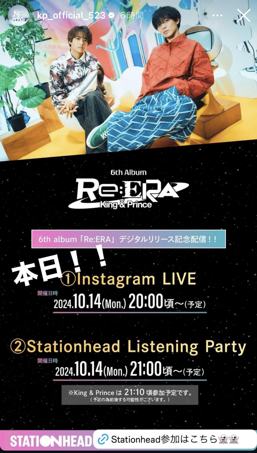 今日King & Princeのアルバム『「Re:ERA」』がデジタル