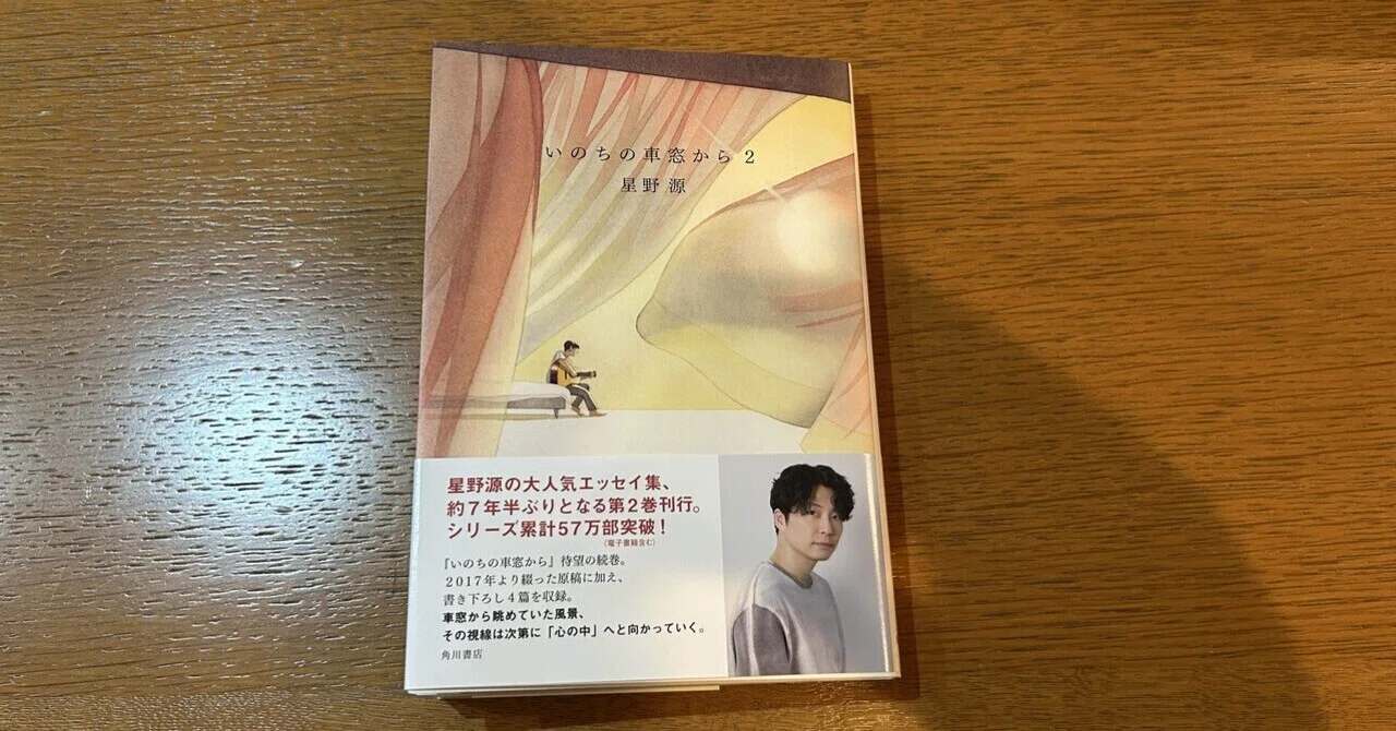 変わって行くことを受け入れて行くスタンスがいい：読書録「いのちの