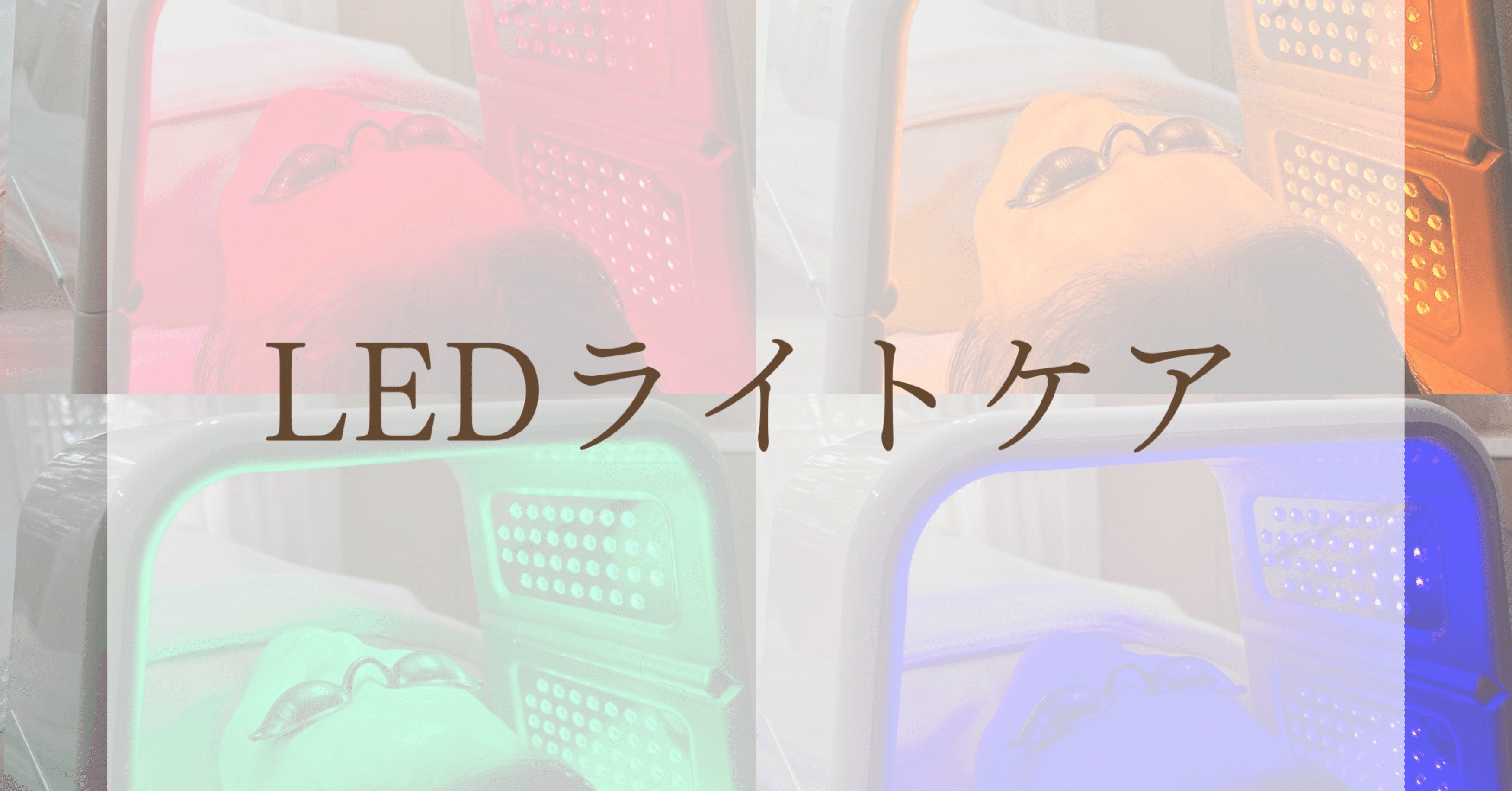 LEDライトの導入と新メニューのお知らせ｜termefelice