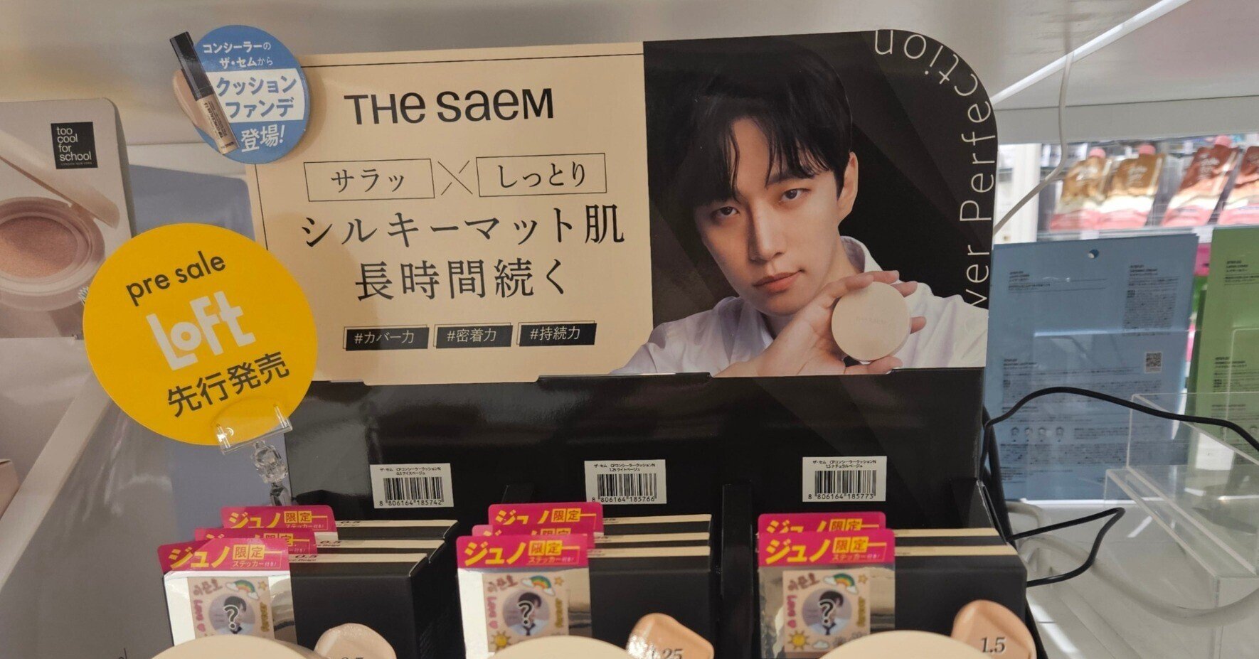 LoftにThe SAEM ジュノ💛💛｜チャミ🐰韓ドラ好き💛JUNHOペン🐧