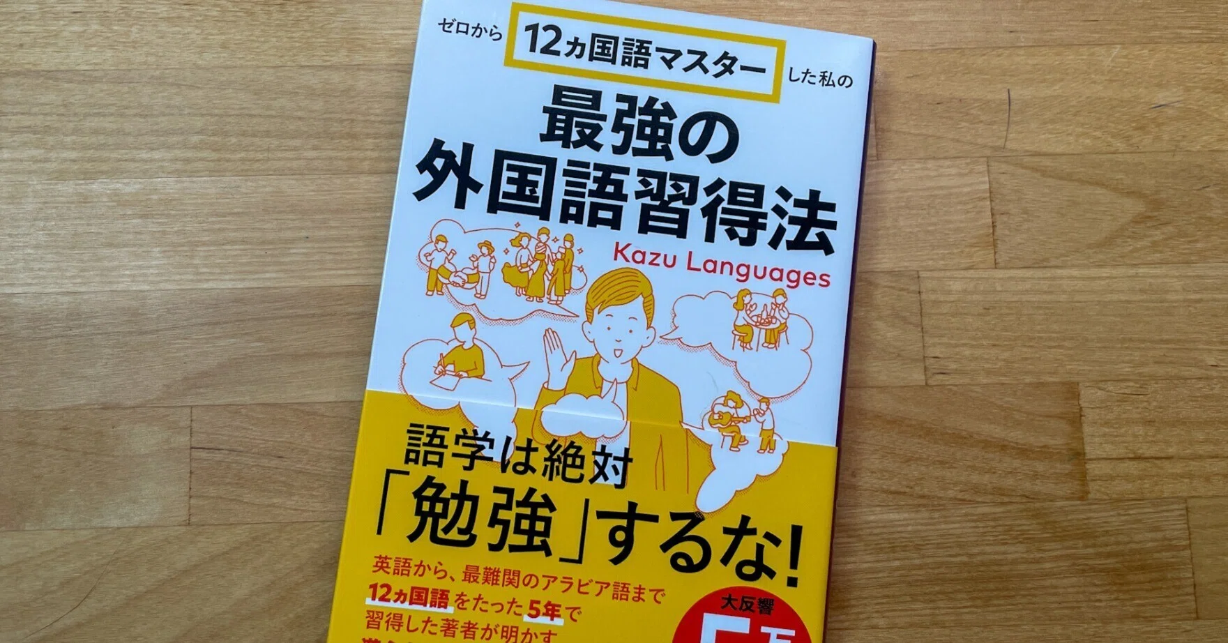 Let's Take Learning a Foreign Language Easy! ~