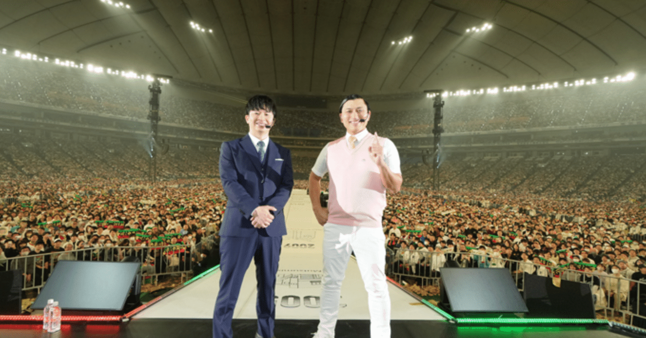 オードリーのオールナイトニッポンin東京ドームを振りかえる③〜最終回