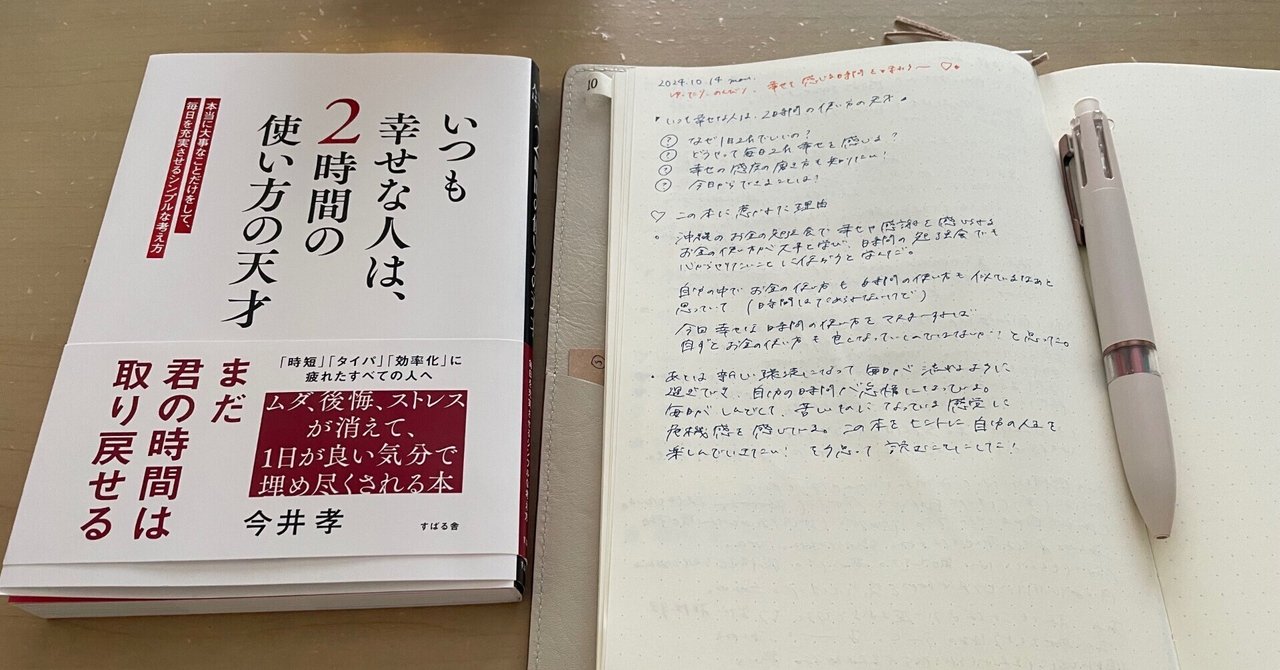 毎日2時間の積み重ねで幸せな人生は創れる｜いつも幸せな人は、2