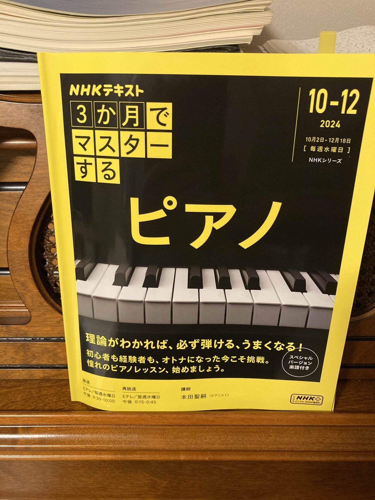 amazonに注文していた『3か月でマスターするピアノ』のテキストが届き