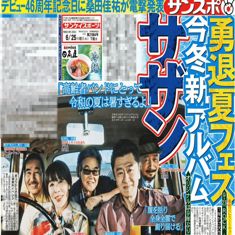 希少】〜サザン 最後の夏フェス〜 RIJF2024 ロゴ入り 水筒 ロッキン