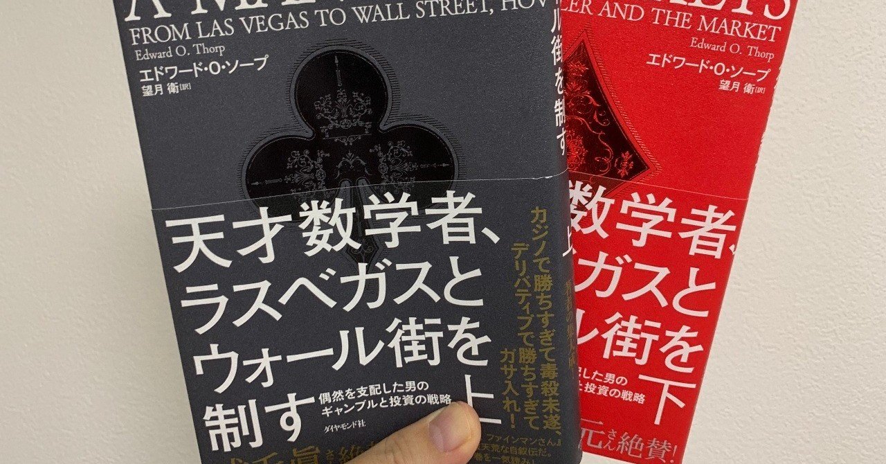 ゴッドファーザー の華麗な生涯 天才数学者 ラスベガスとウォール街を制す 高井浩章 Note ゴッドファーザー の華麗な生涯 天才数学者 ラスベガスとウォール街を制す 高井浩章 Note