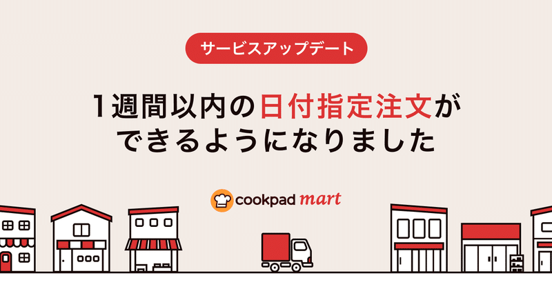 note_ogp_向こう7日間の日付指定注文ができるようになりました