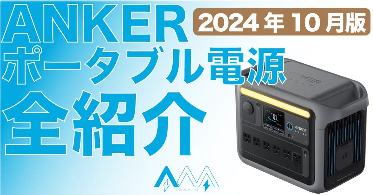 未開封】ANKER 細く SOLIX C800 ポータブル電源 容量768kwh