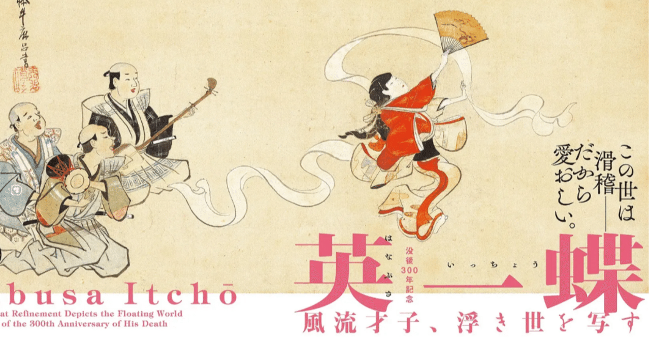 【模写】英一蝶/北窓翁/三河萬歳図/万歳図/人物図/掛軸/名家伝来/AD-279 英 一蝶 淡彩画 《 蝶に唐人図 掛軸一幅 》肉筆 鹿角 落款在 模写 237