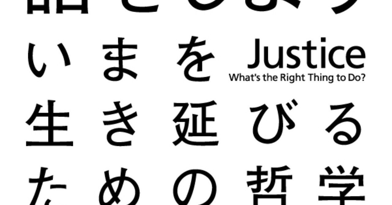 電子書籍セール マイケル サンデル これからの 正義 の話をしよう 他 哲学本11点が期間限定で半額に Hayakawa Books Magazines B