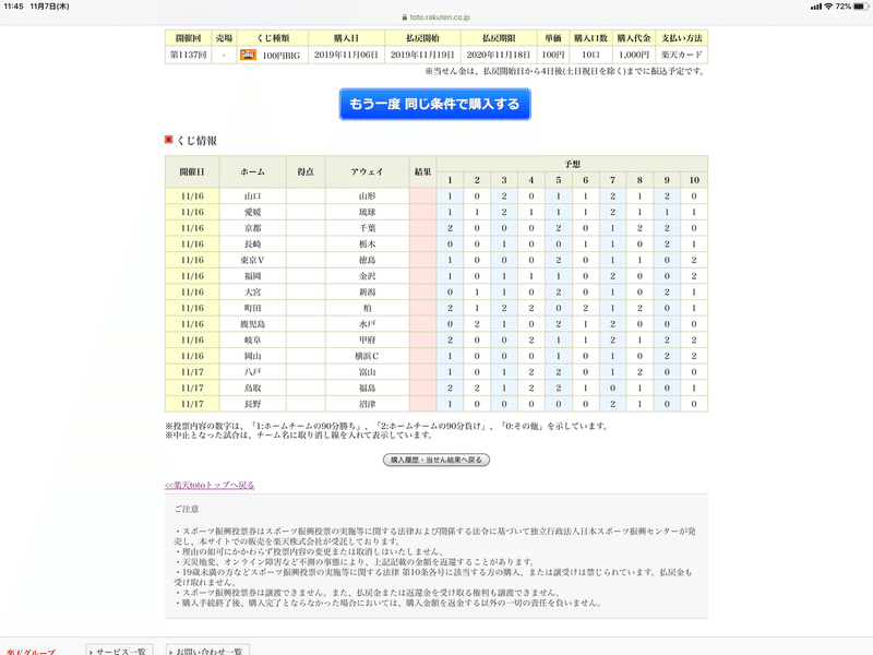 定期購入100円big しょーたろー Note