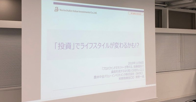 「プロのファンドマネジャーが教える、投資信託で資産形成するなら知っておきたいこと」　#noteでお金の話