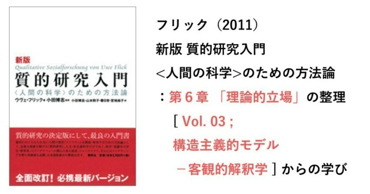 研究メモ】主観的・社会的現実を規定する”暗黙の要素”をどの様に捉える
