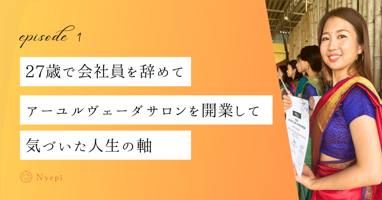 アーユルヴェーダ施術モデルさん募集 お二人、決まりました！ 本当にありがとうございます。 2人、モデル