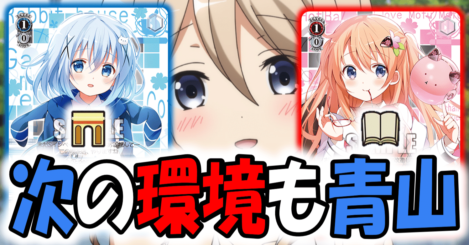 早い者勝ち‼️ ごちうさ　　デッキ WS】ドラ数で差をつけろ8門ごちうさ｜hakayy0228