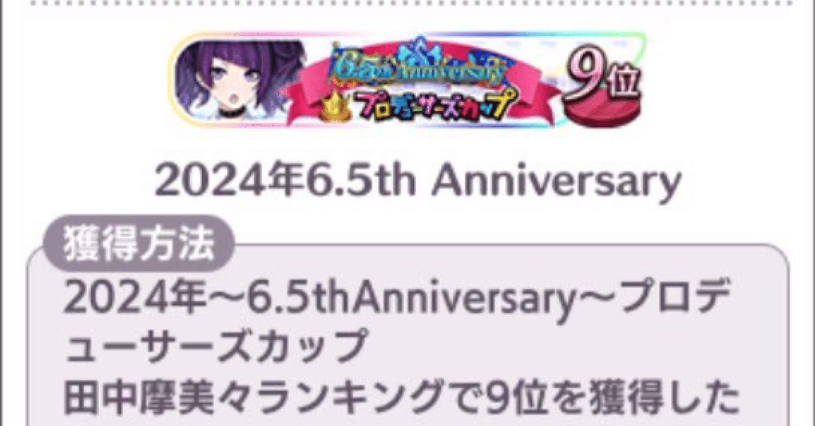 6.5th Pカップ摩美々9位｜サノちゃん
