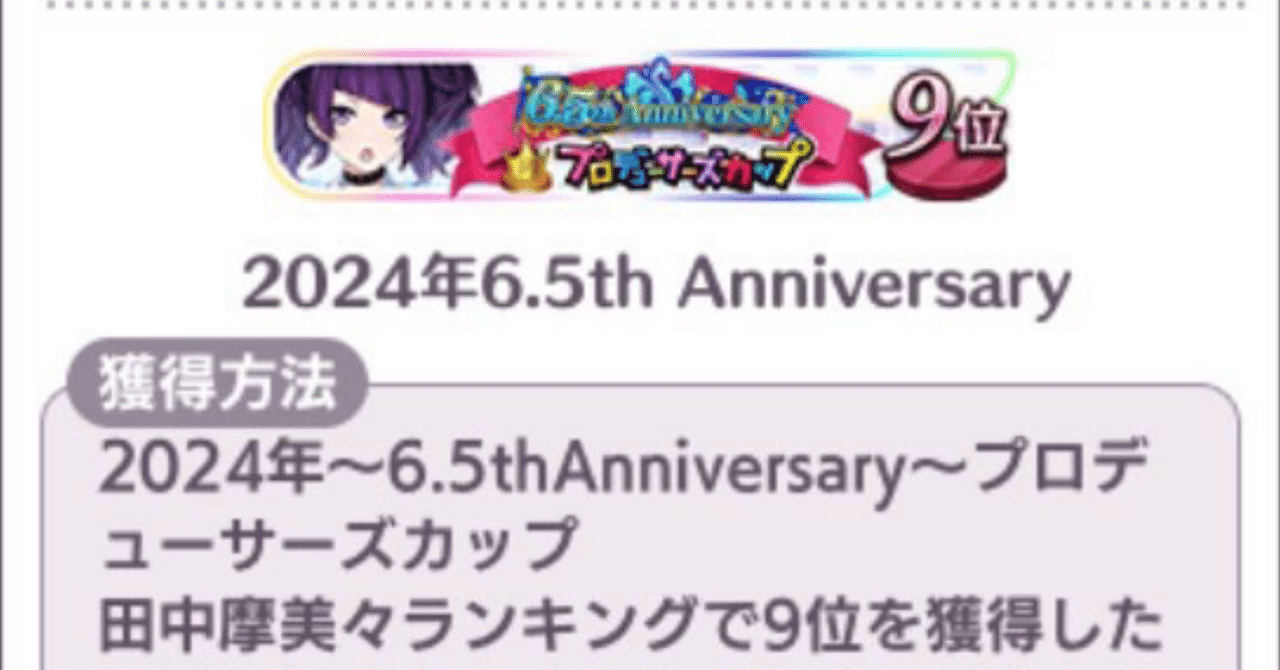 6.5th Pカップ摩美々9位｜サノちゃん