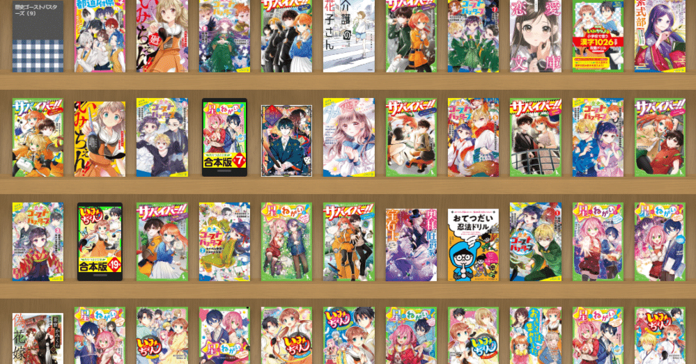 児童文庫10周年！デビュー15周年（ほぼ）！です！！｜あさばみゆき（深雪）