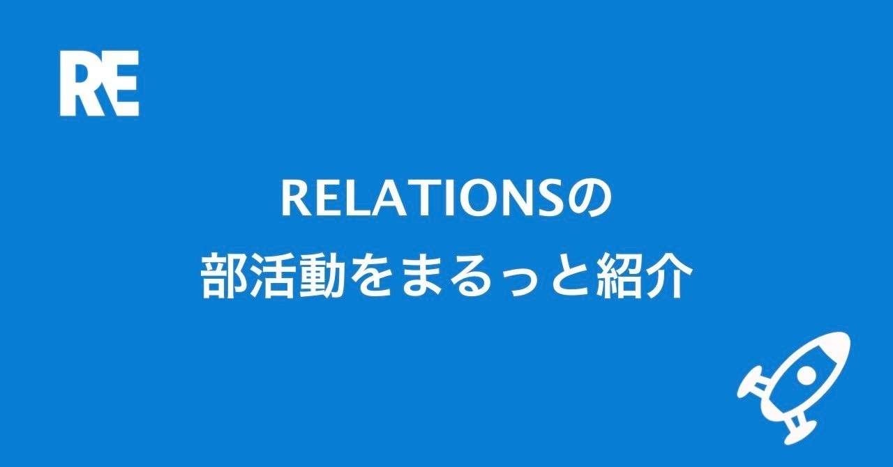 部活動noteのアイキャッチ