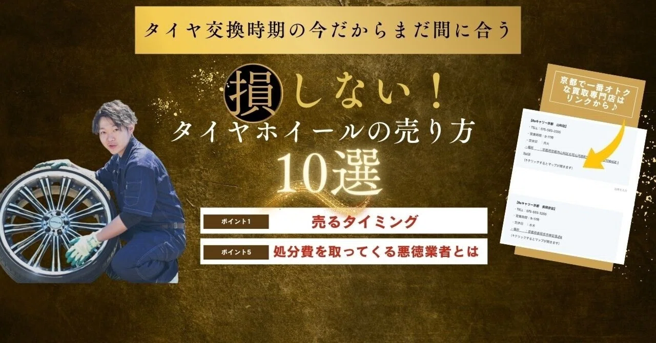 2024年 10月最新版】滋賀県 大津市で損しないスタッドレスタイヤの売却