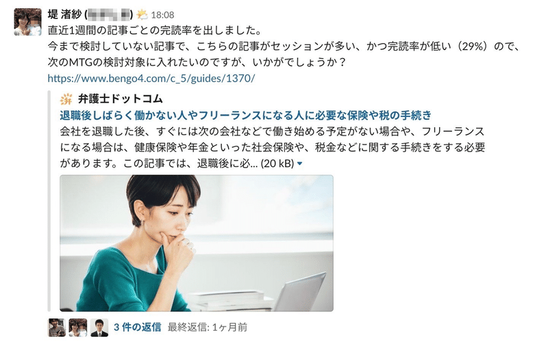 スクリーンショット: Slackの会話の様子