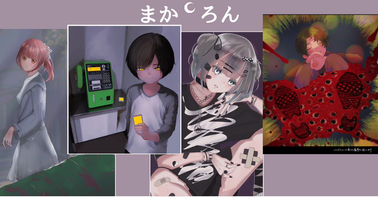 まかろん】2024年度秋部誌｜まかろん＠大阪経済大学文芸部, image size:1280x670