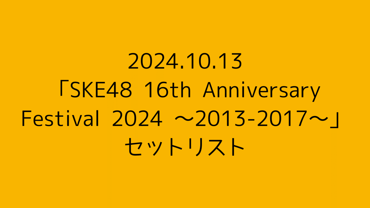 SKE48_33rdシングル_告白心拍数___4_