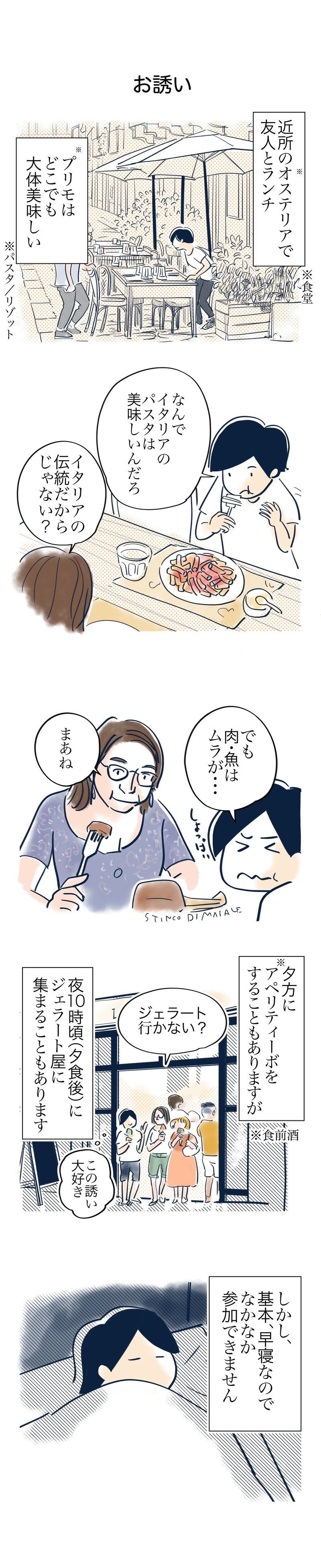 お誘いする私 ワダシノブ イラスト マンガ Note
