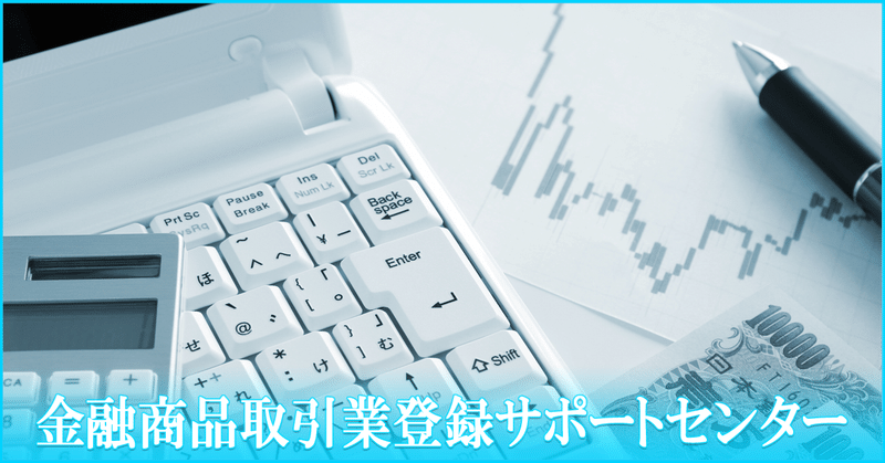助言 資格 投資