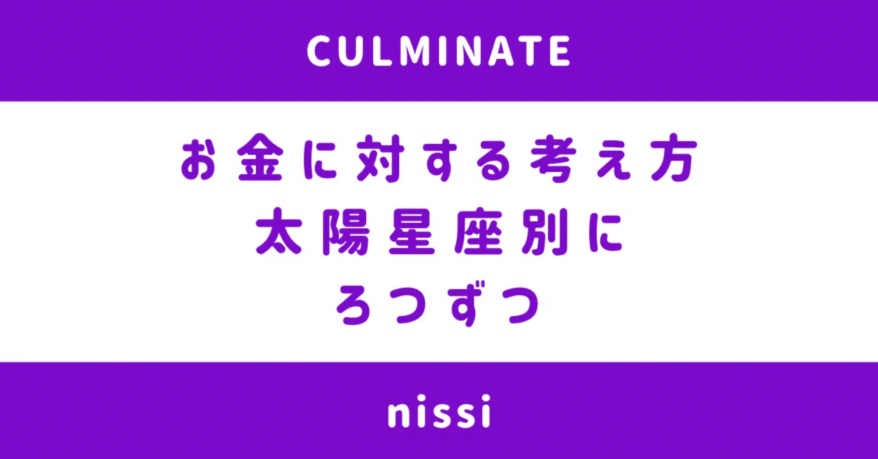 What does money mean to you? (3 points for each Sun sign)｜nissi♦︎天職 ...