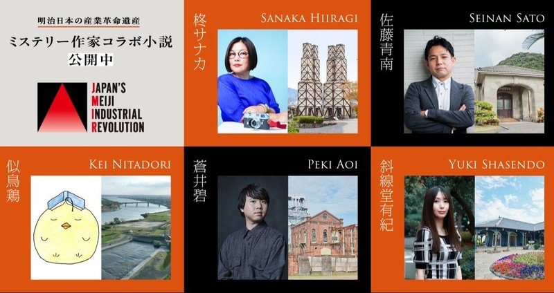 明治日本の産業革命遺産ミステリー小説｜「明治日本の産業革命