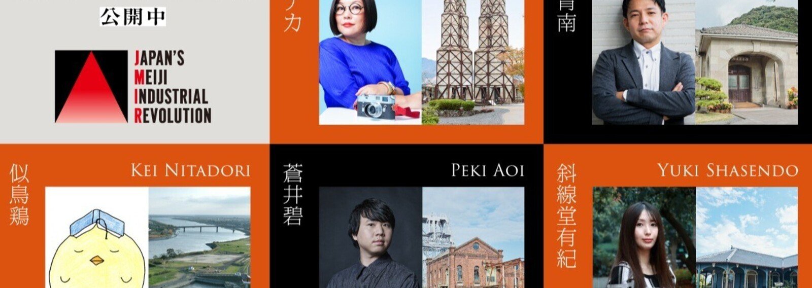 明治日本の産業革命遺産」世界遺産協議会 公式note｜note
