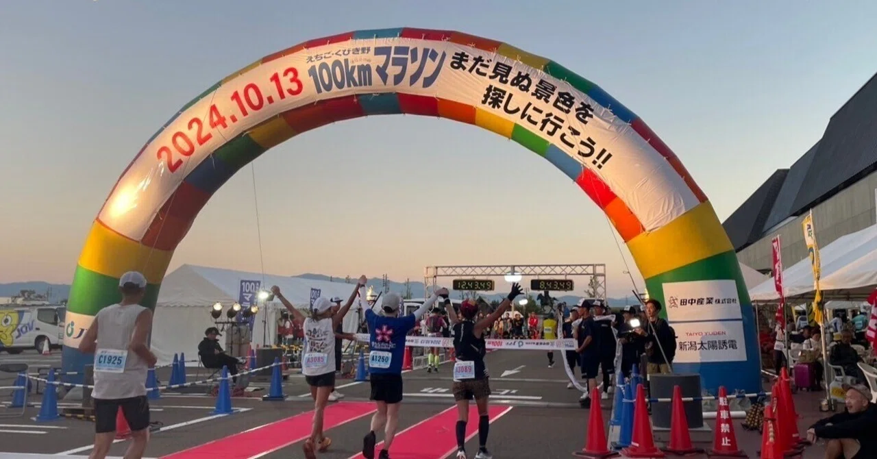 えちご・くびき野100kmマラソン2024歩かず完走！｜アキラヒラバヤシ