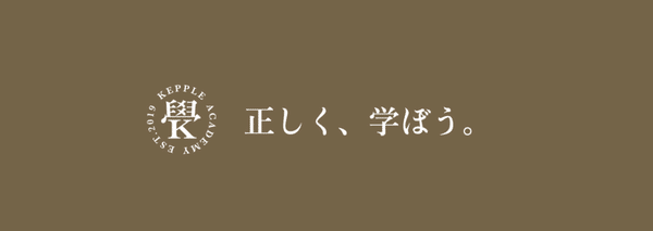 Kepple Academyのマガジン一覧 Note Kepple Academyのマガジン一覧 Note