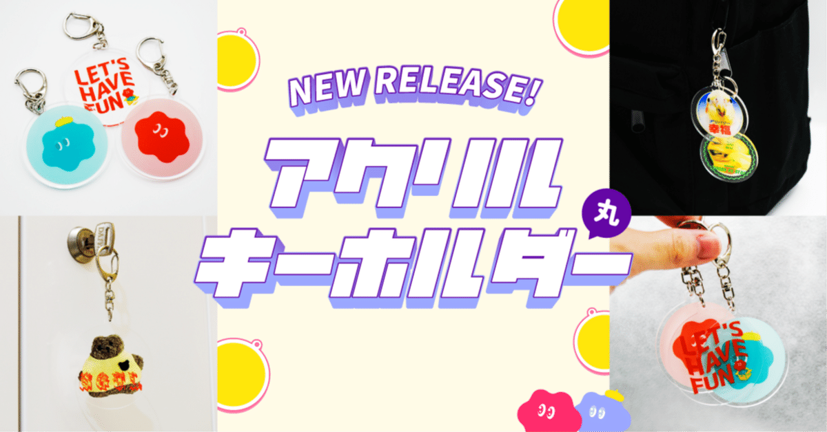 RELEASE!!】アクリルキーホルダー(丸)が登場しました🎉｜Tシャツ