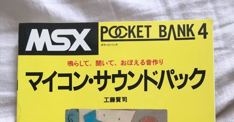 8ビット時代のWindows、MSX。｜たい ｜ 旅行初心者, 80's collector｜note