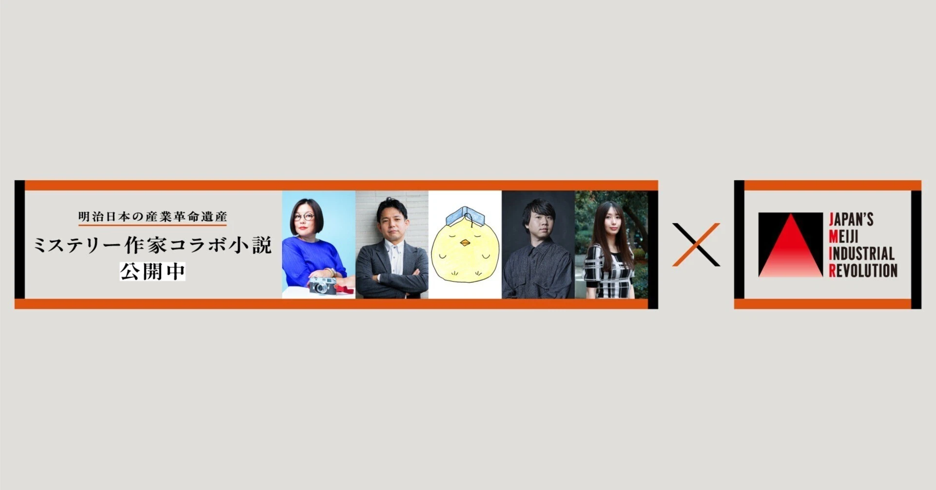 明治日本の産業革命遺産」世界遺産協議会 公式note｜note