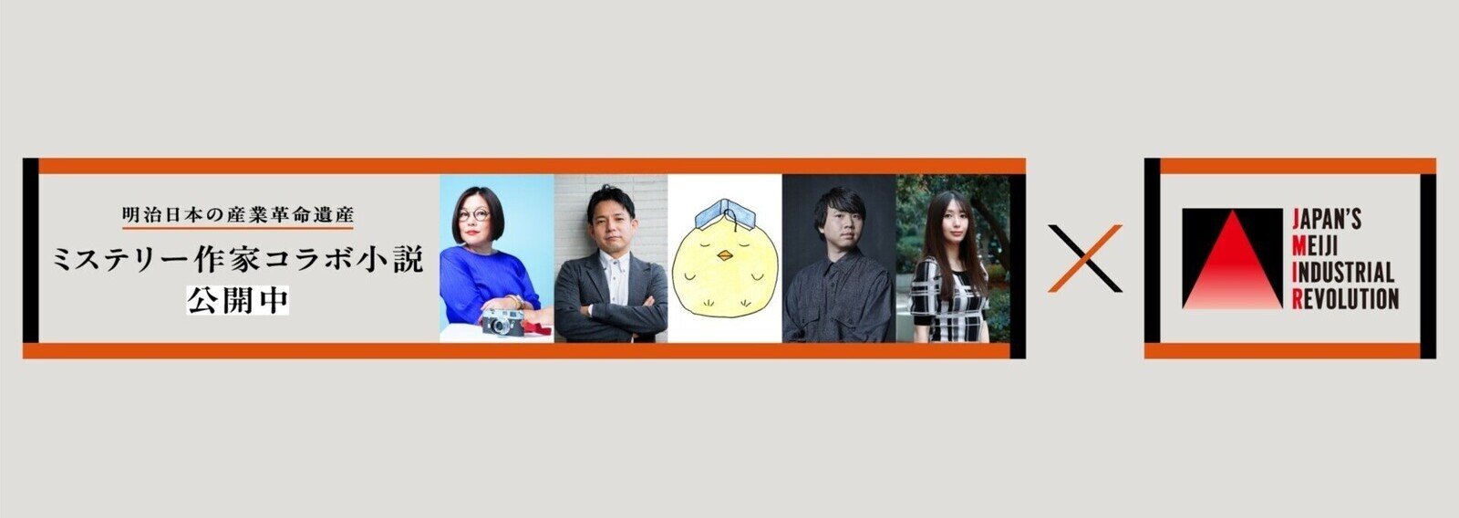 明治日本の産業革命遺産」世界遺産協議会 公式note｜note