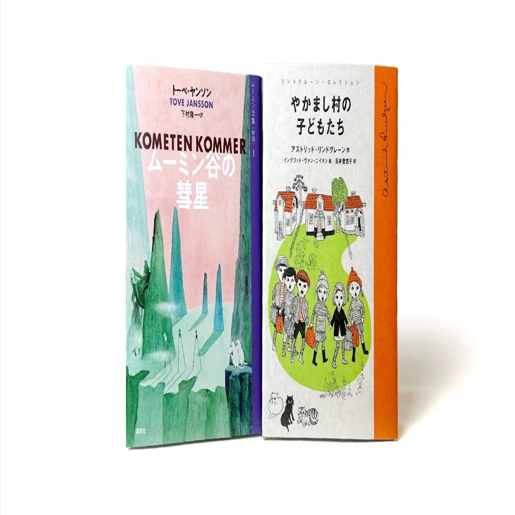 児童書 まとめ 20冊 リンドグレーン サン•テグジュペリ他 - 絵本