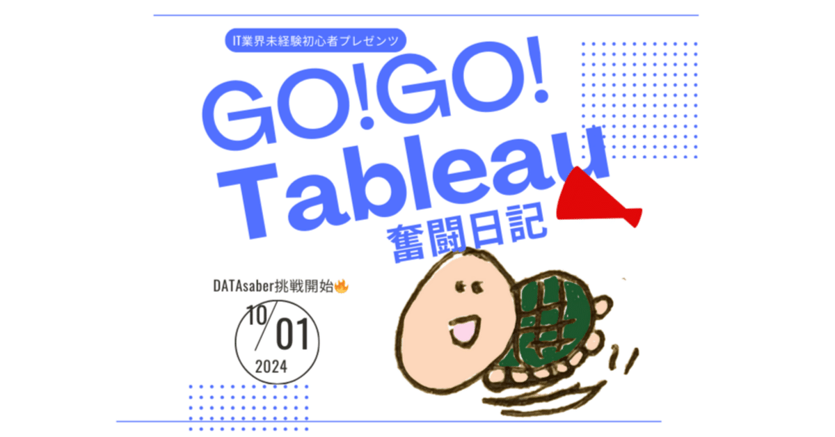Tableau】初心者向けDATA saber解説 Ord8 Q8(HandsOn
