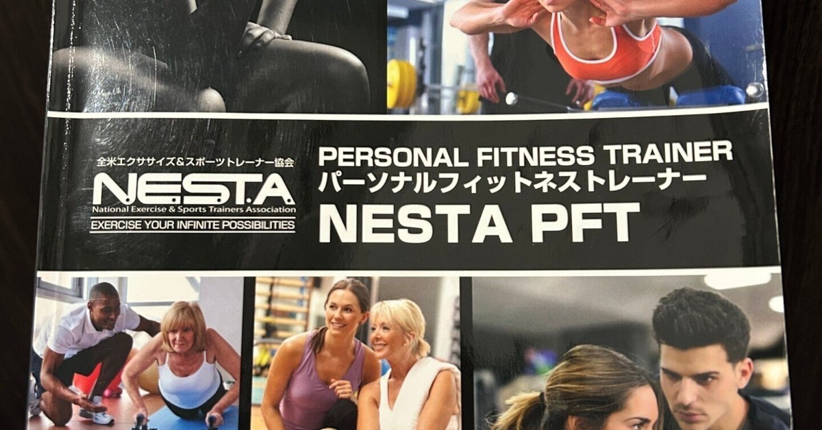 40日でNESTA-PFT合格する方法|ヒデアキ 40日でNESTA-PFT合格する方法|ヒデアキ