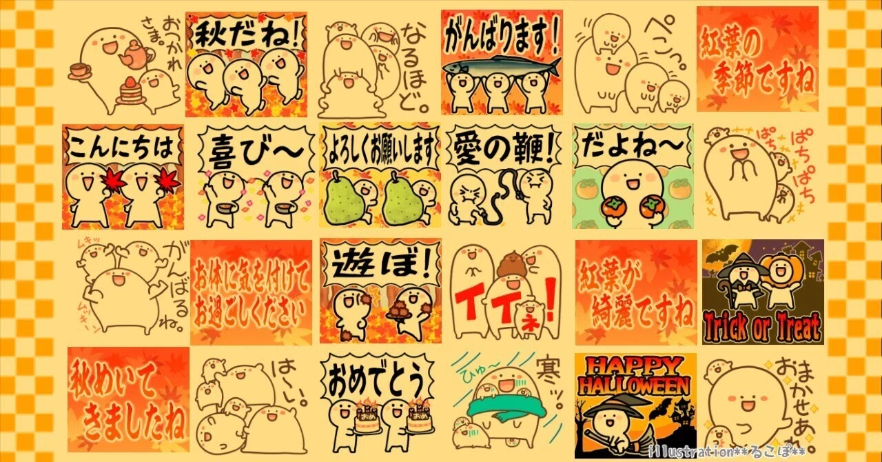 新作LINEスタンプ＆絵文字紹介【2024年9月～10月販売開始】＆LINE