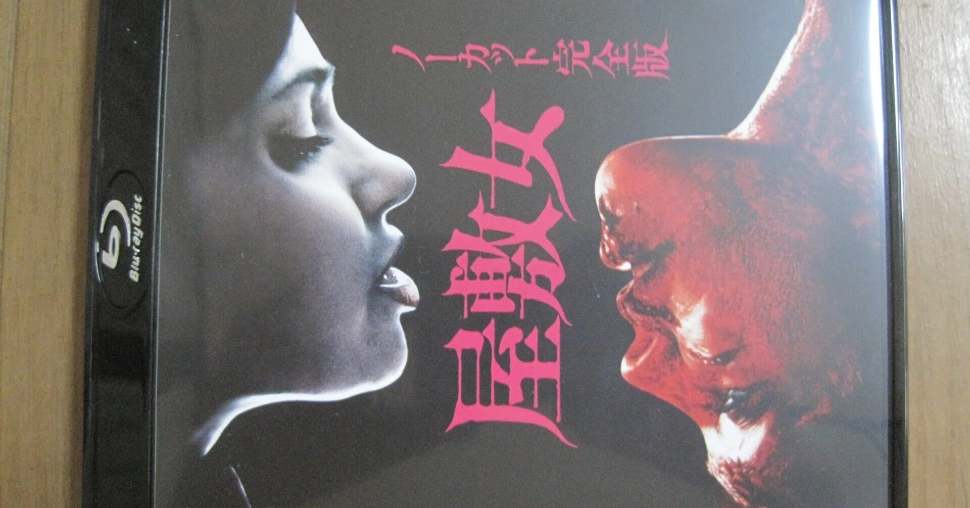 DVD 屋敷女 アンレイテッド 無修正版 DVD ホラー レア映画 廃盤