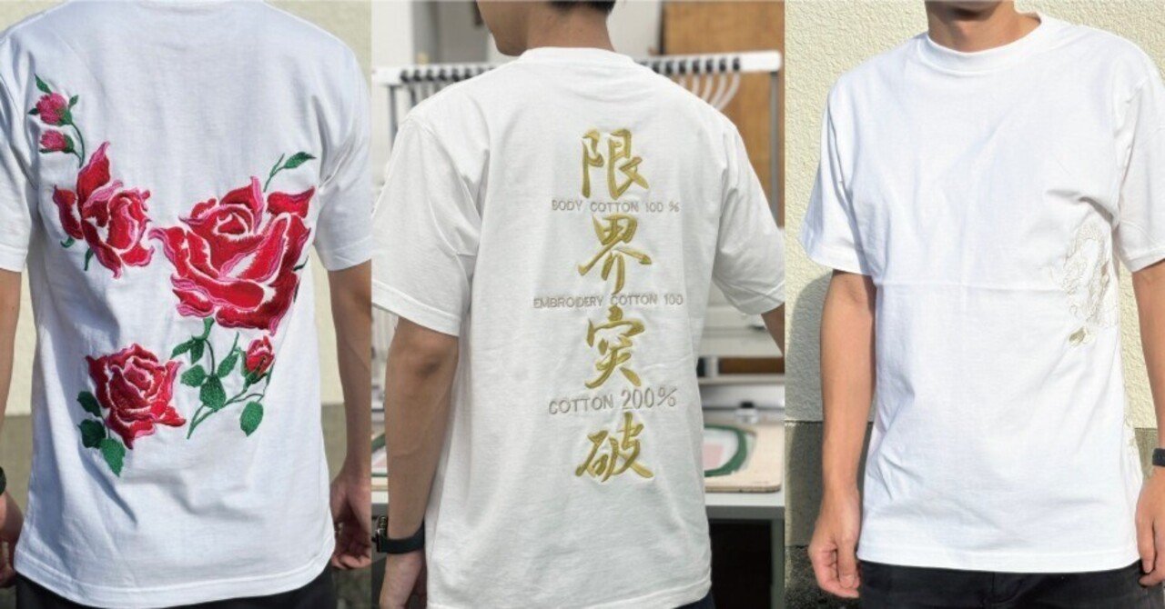 無地のTシャツに刺しゅうするのはメリットだらけ｜有限会社カワシマ