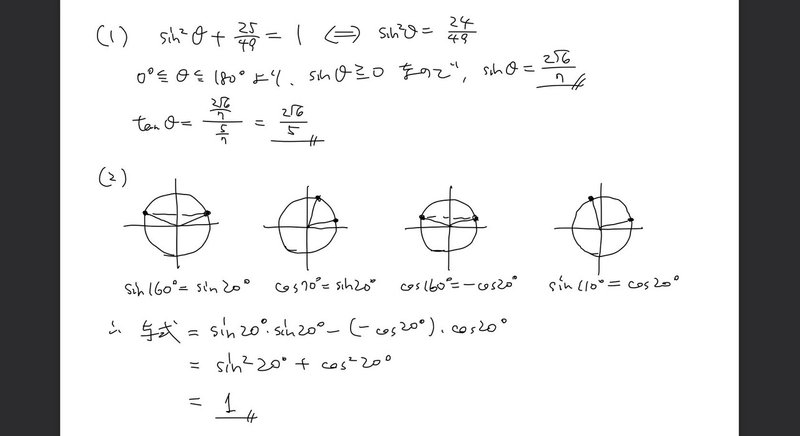 高校数学無料問題集 数 第３章 図形と計量 三角比の拡張と相互関係の式 桝 ます Note